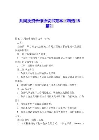 共同投资合作协议书范本