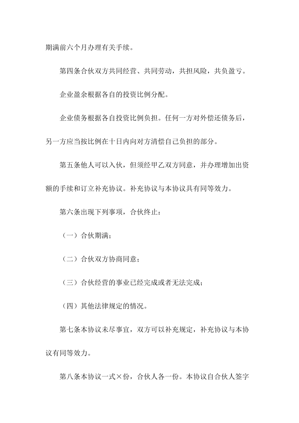 共同投资合作协议书模板集合8篇_第3页