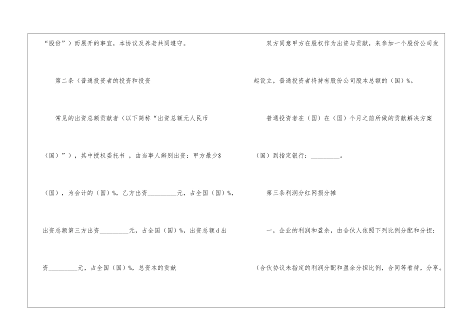 共同投资协议书汇编七篇_第2页