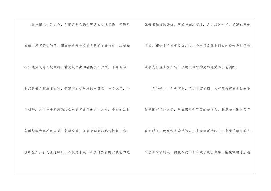 共同战疫作文1000字-1_第2页