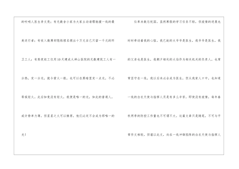 共同战疫作文1000字-1_第3页