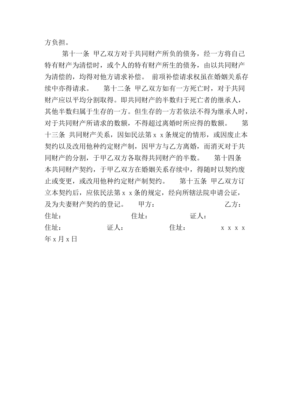 共同财产契约书-_第3页