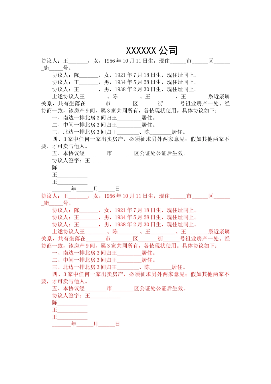 共同财产协议书-合同范本_第2页