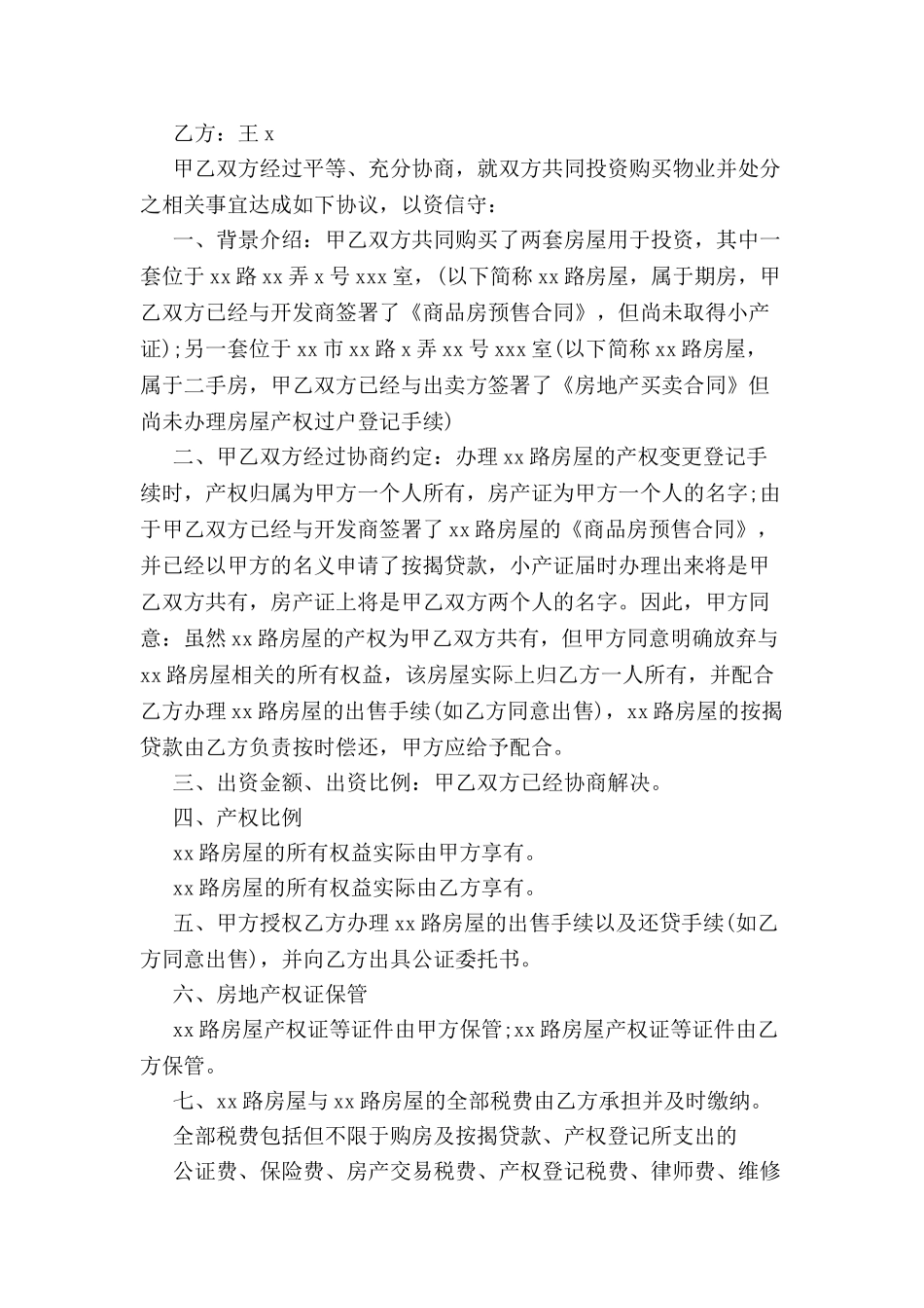 共同购房协议书-_第2页