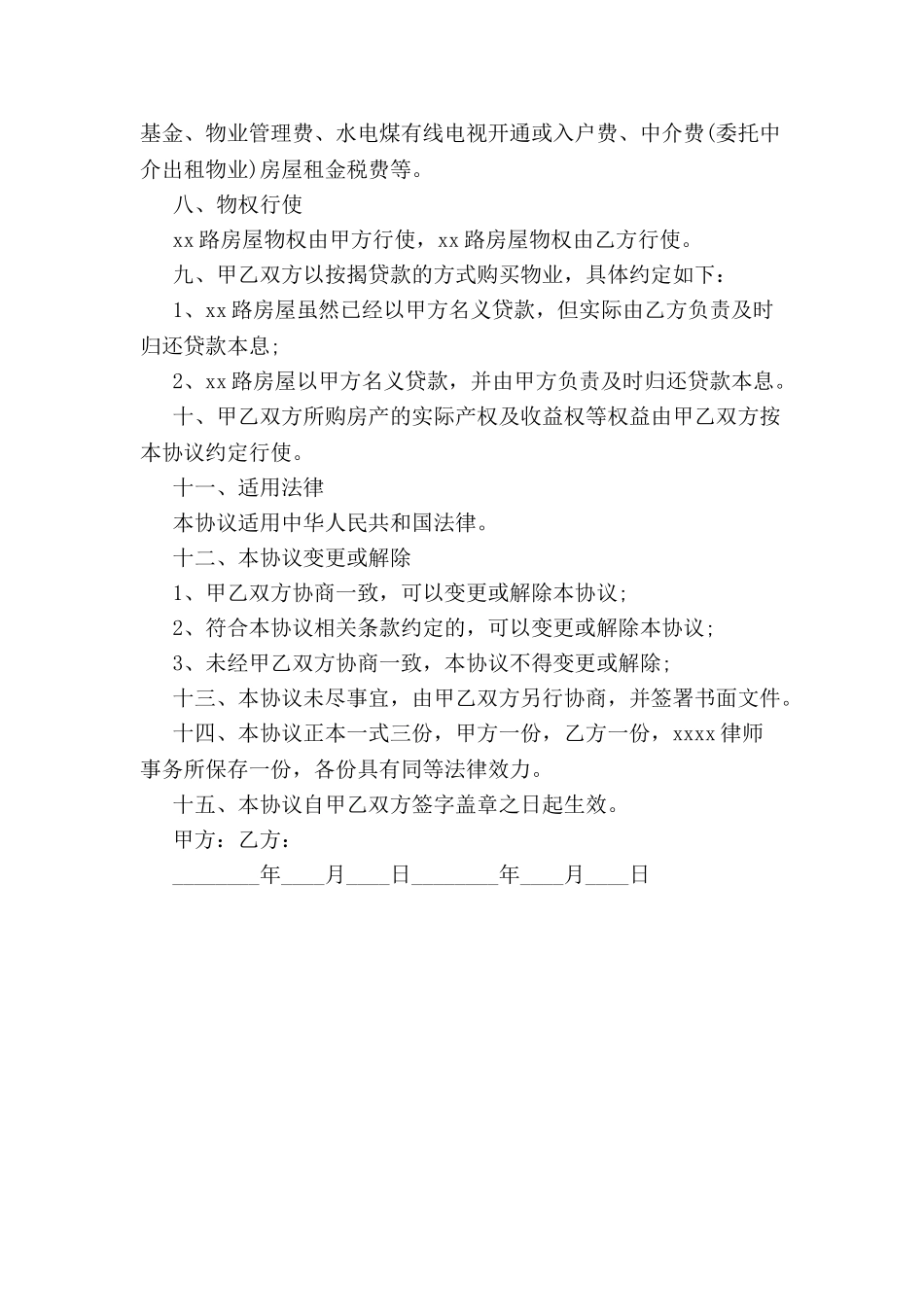 共同购房协议书-_第3页