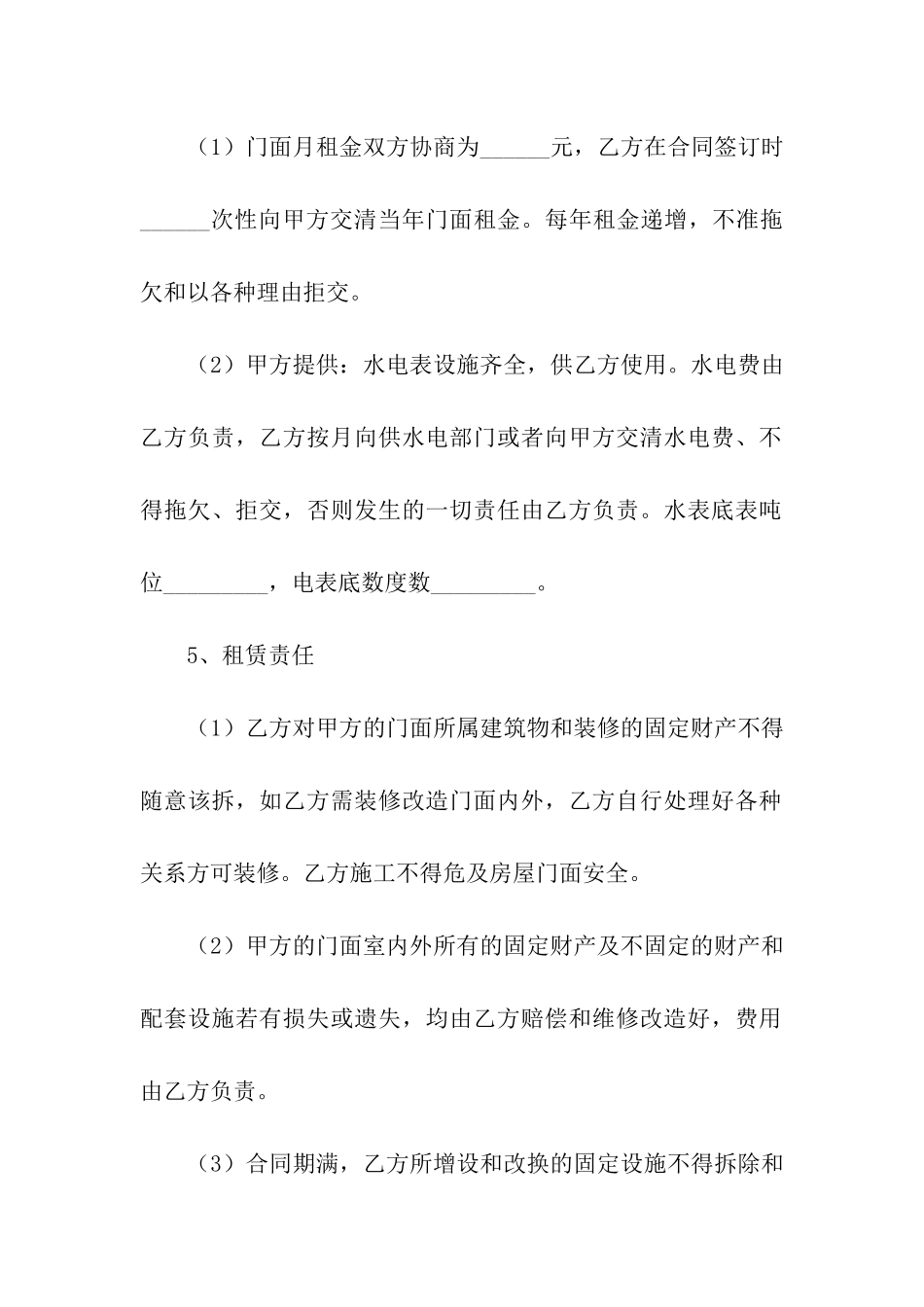 共同租赁商铺的合同范本_第2页