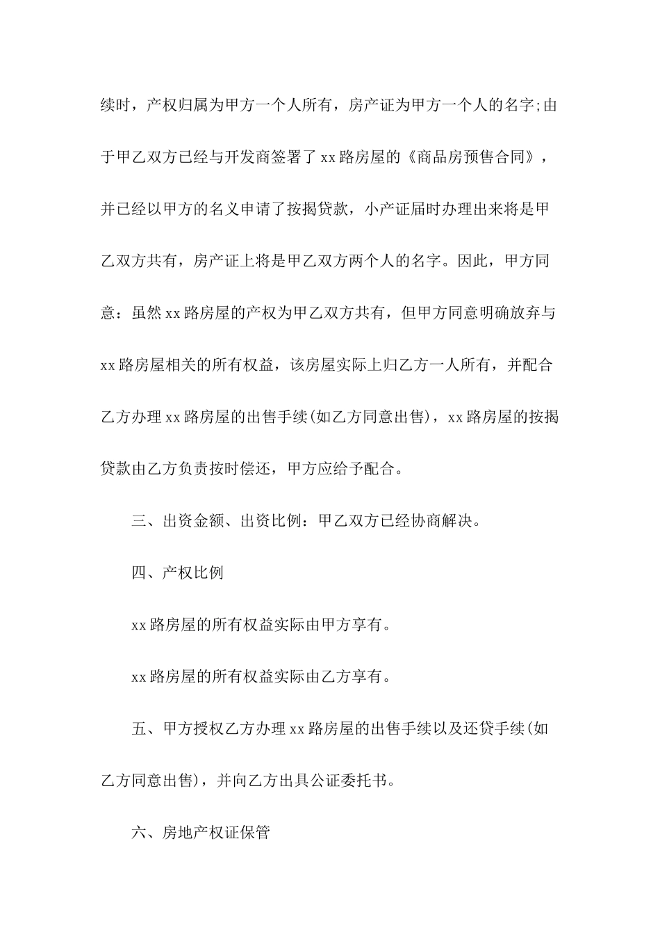 共同购房协议书的范本_第3页