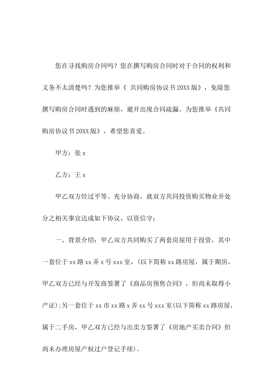 共同购房协议书2024版_第2页