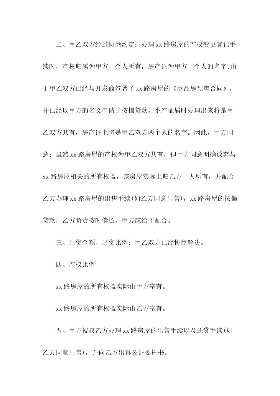 共同购房协议书2024版_第3页
