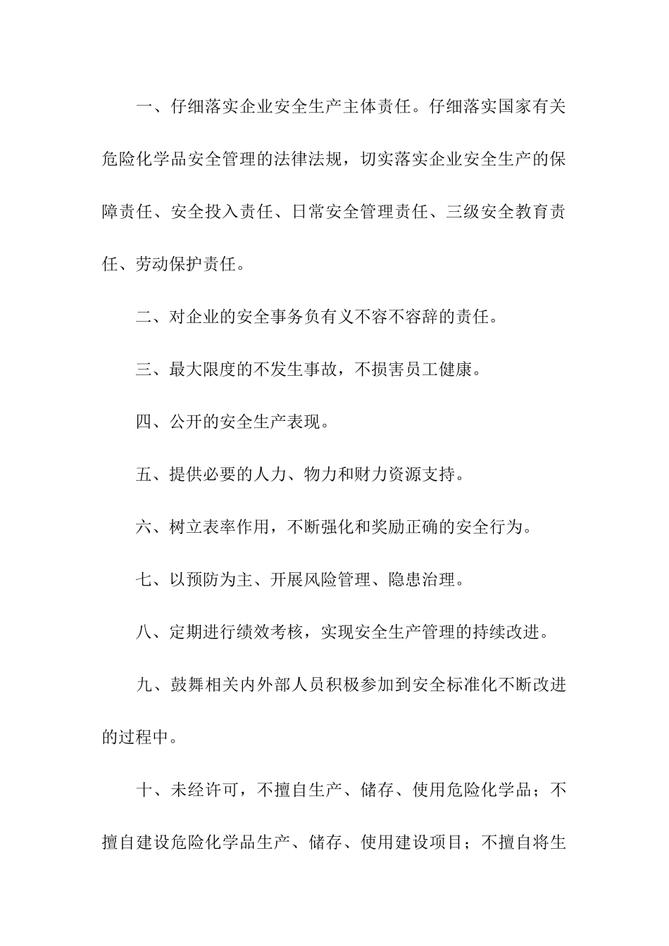 共同还款承诺书4篇_第3页