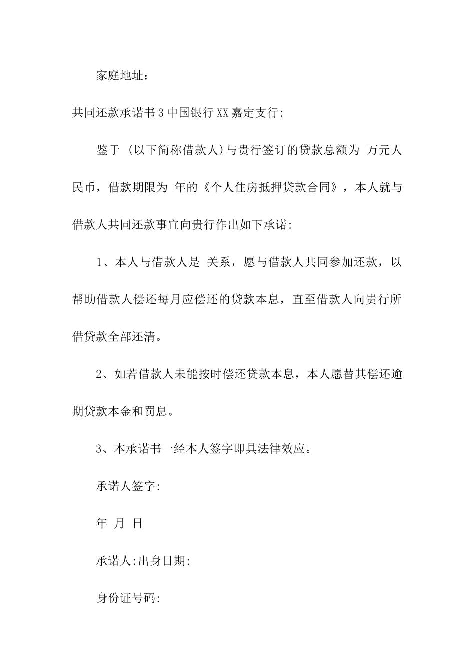共同还款承诺书_第3页