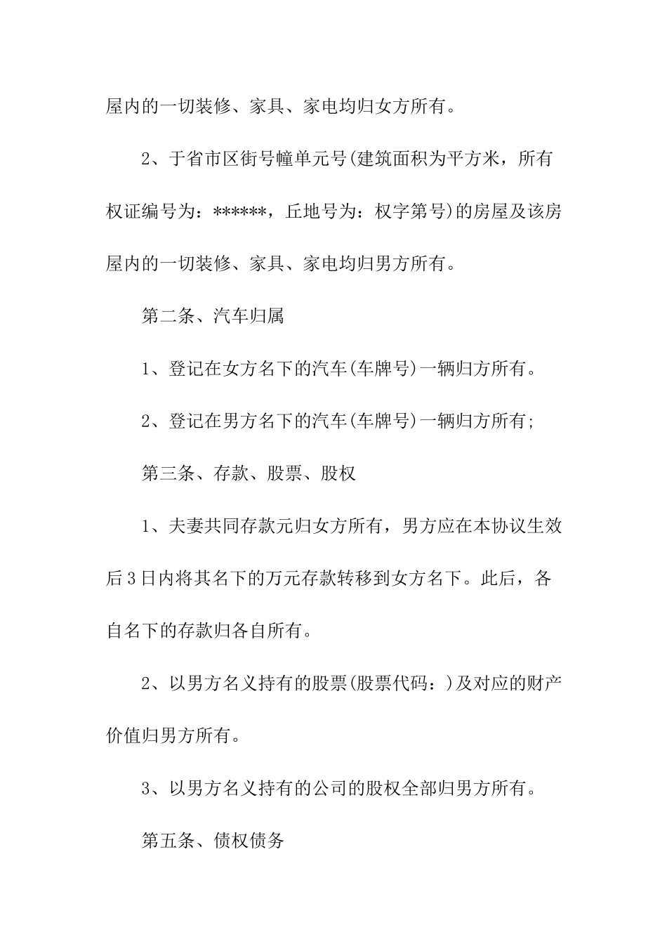 共同财产分割协议书_第2页