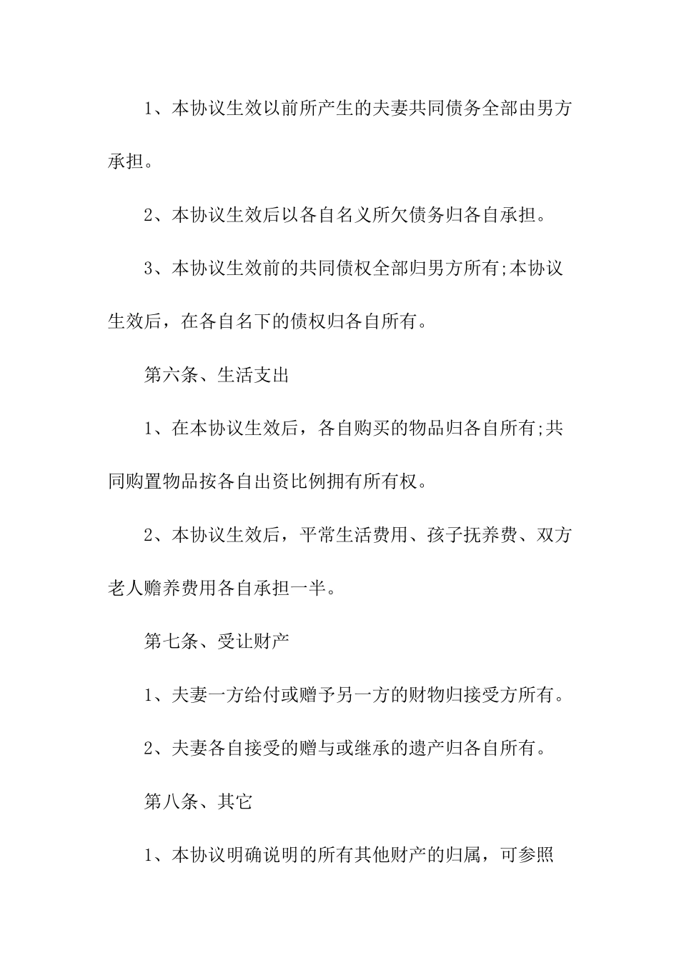 共同财产分割协议书_第3页