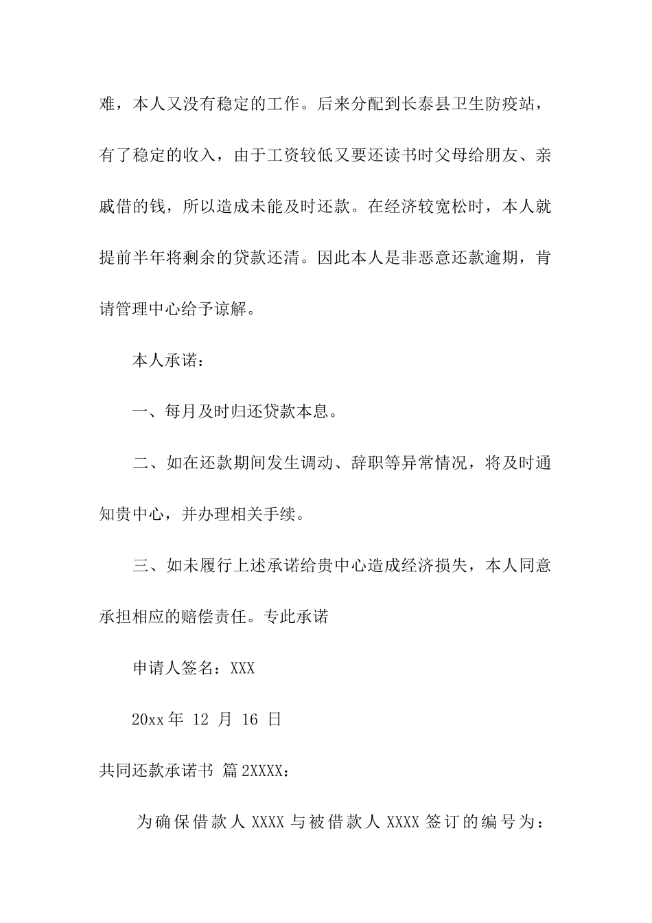 共同还款承诺书模板集合6篇_第2页