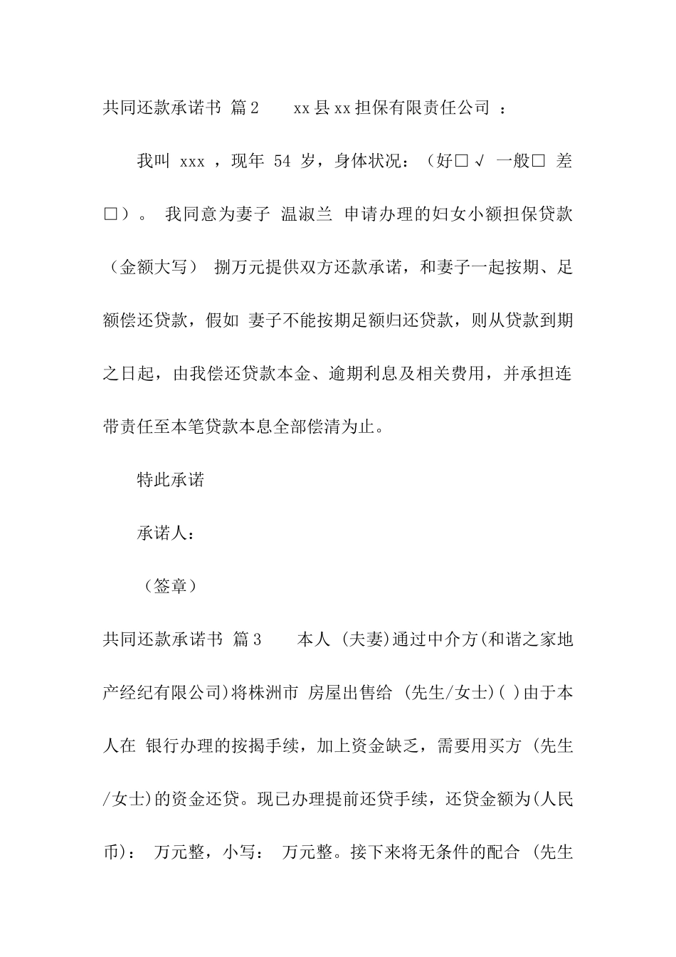 共同还款承诺书集合10篇_第2页