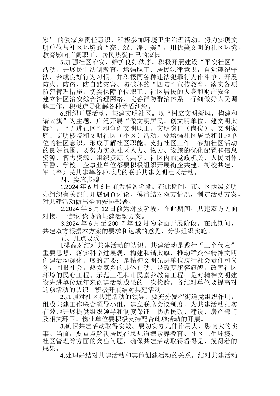 共建单位共建活动方案-_第2页