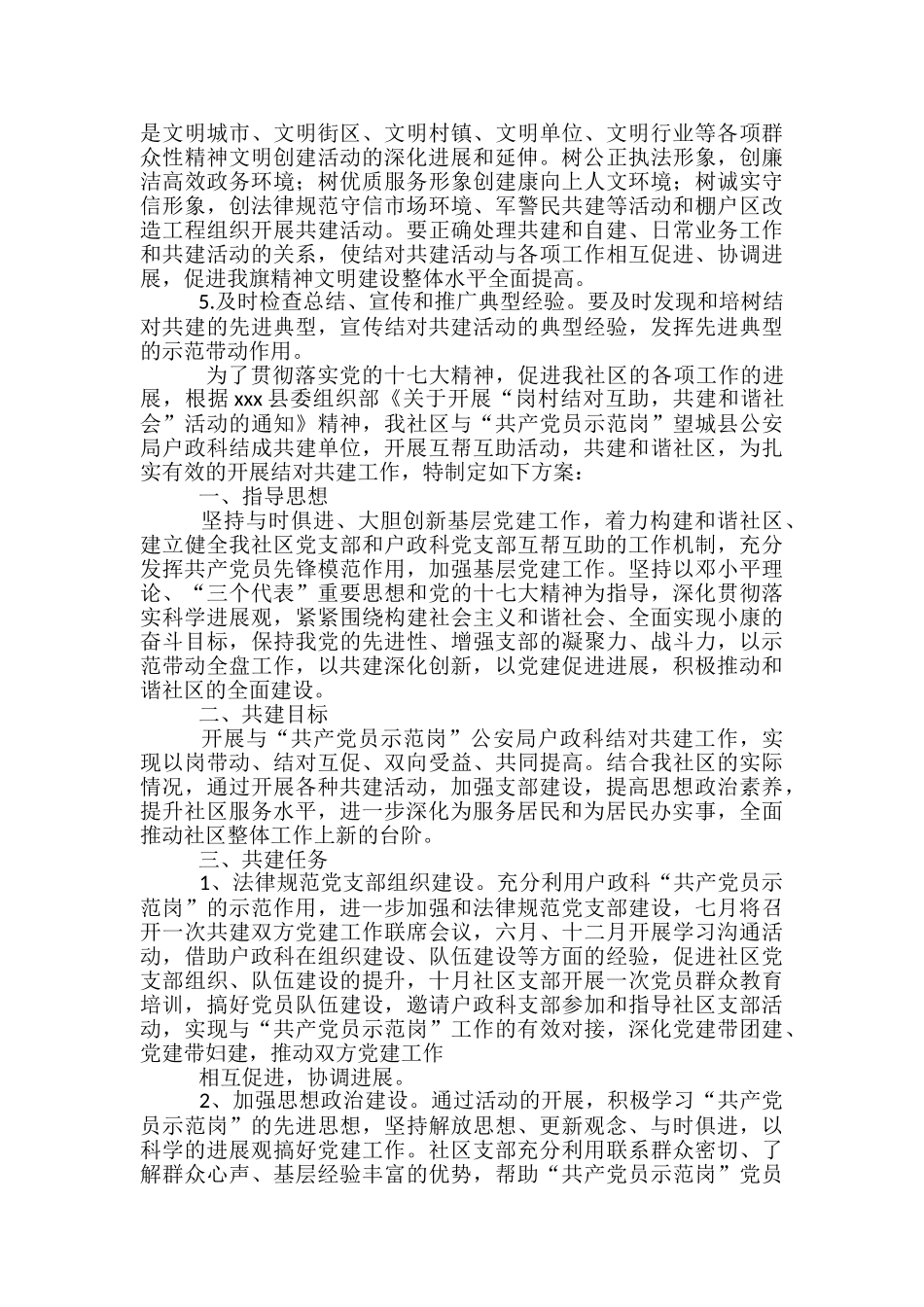 共建单位共建活动方案-_第3页