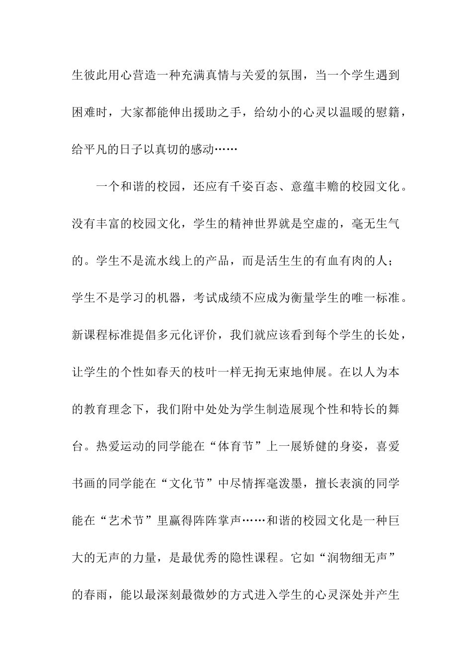 共建和谐校园_第3页