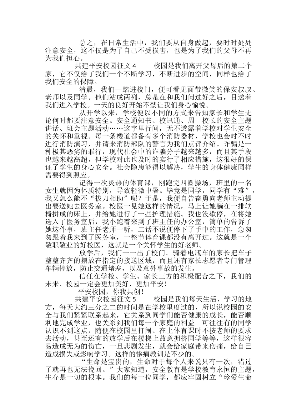 共建平安校园征文_第3页