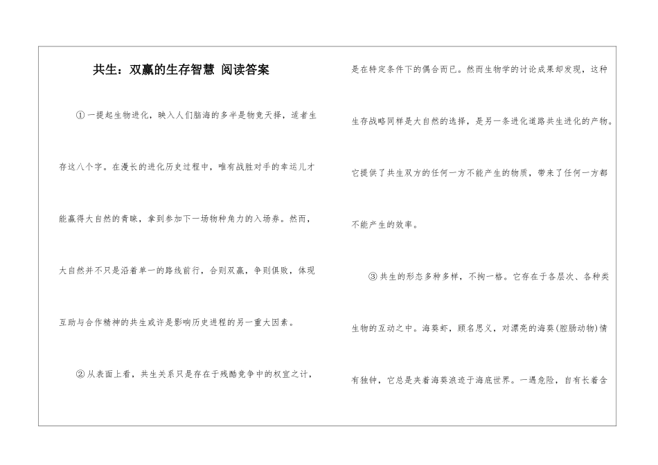 共生：双赢的生存智慧-阅读答案-_第1页