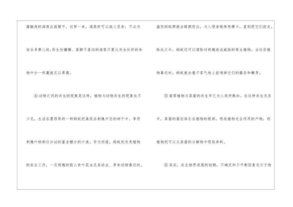 共生：双赢的生存智慧-阅读答案-_第2页