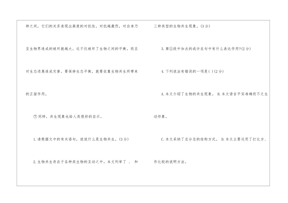 共生：双赢的生存智慧-阅读答案-_第3页