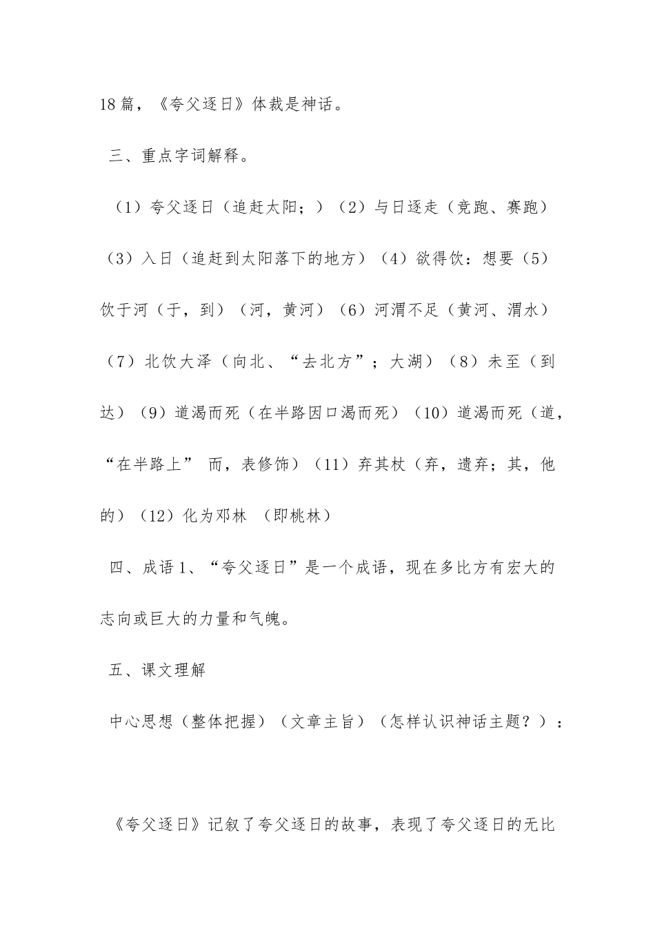 共工怒触不周山-阅读答案_第2页