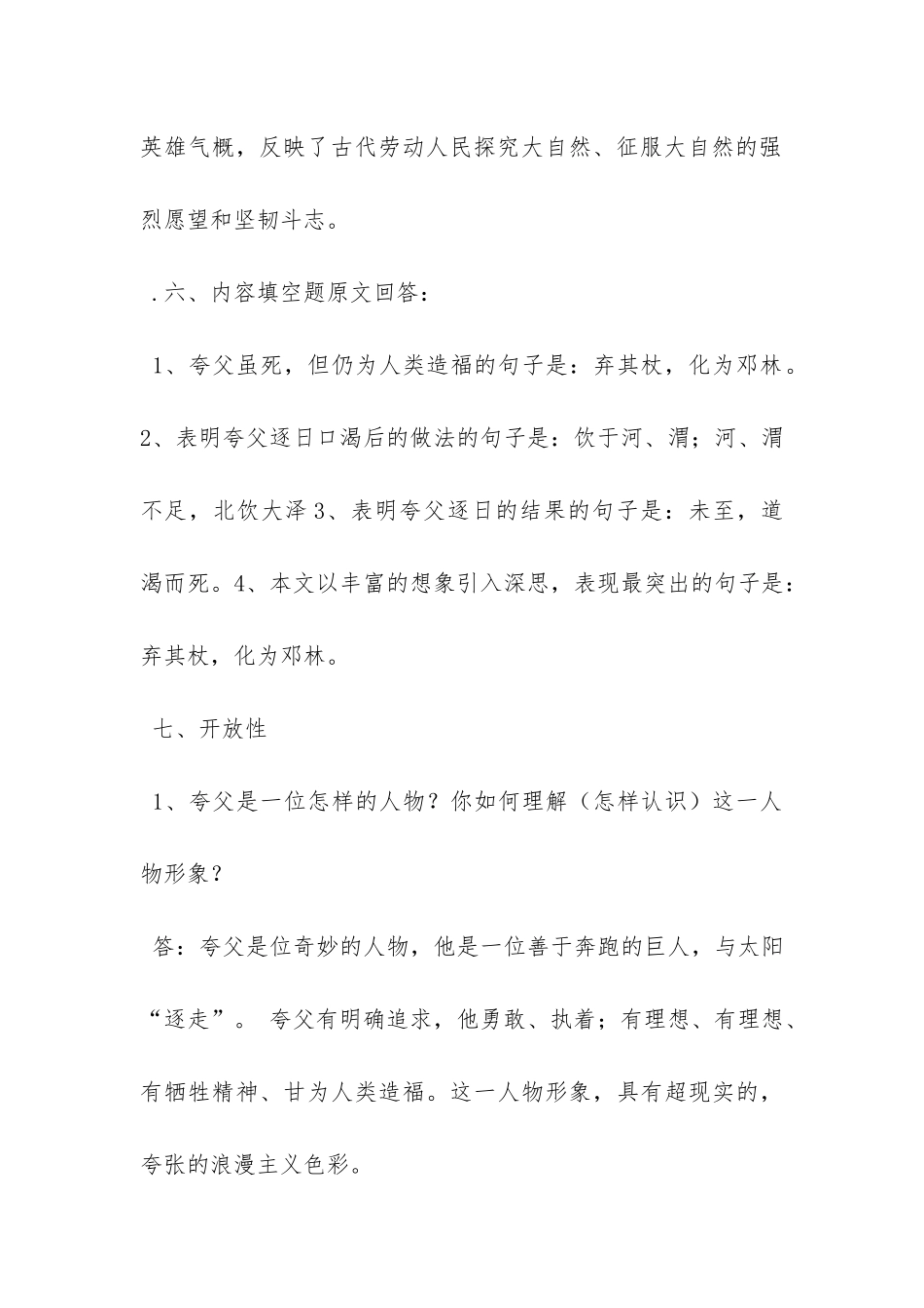 共工怒触不周山-阅读答案_第3页