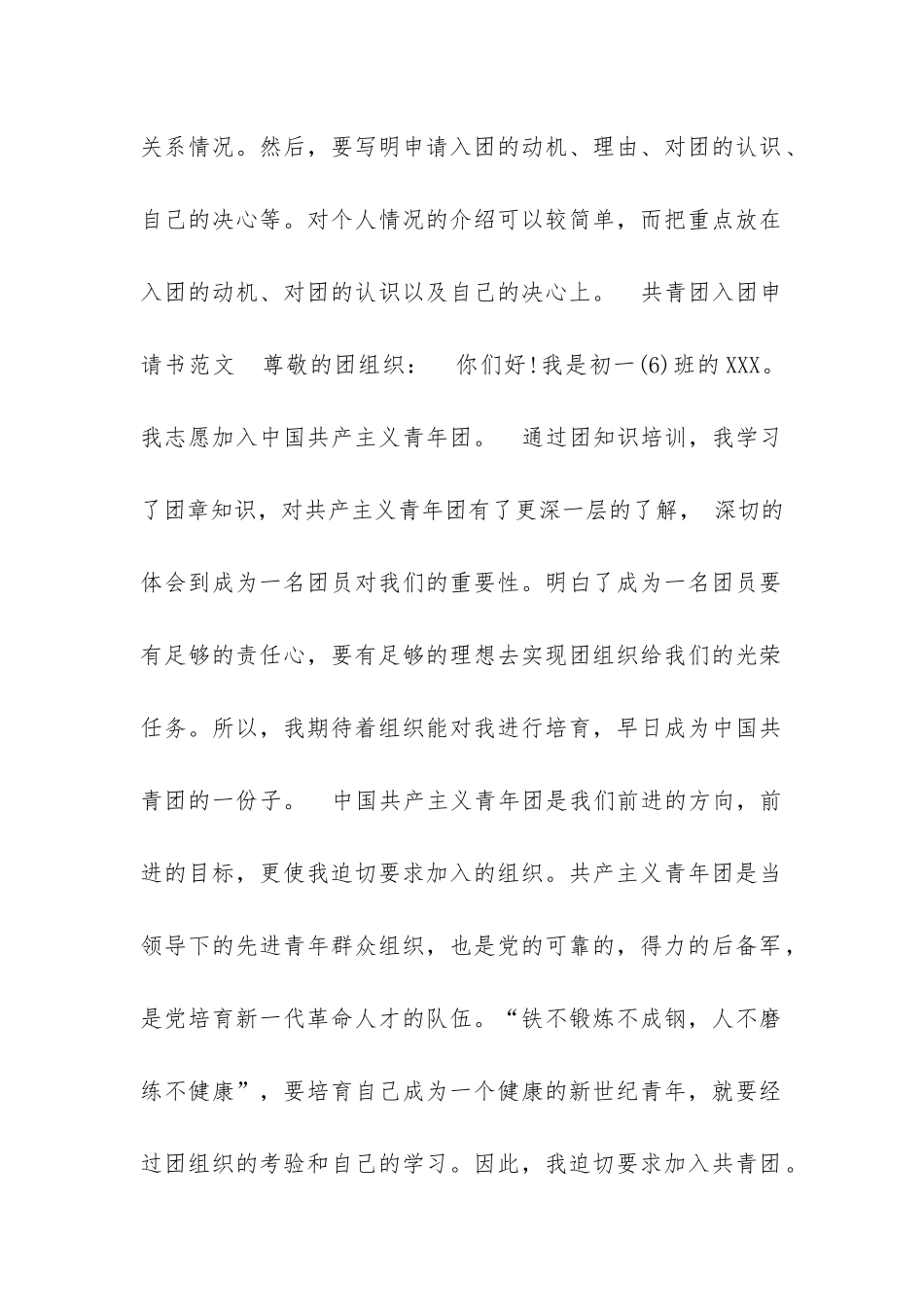 共青团入团申请格式模板_第2页