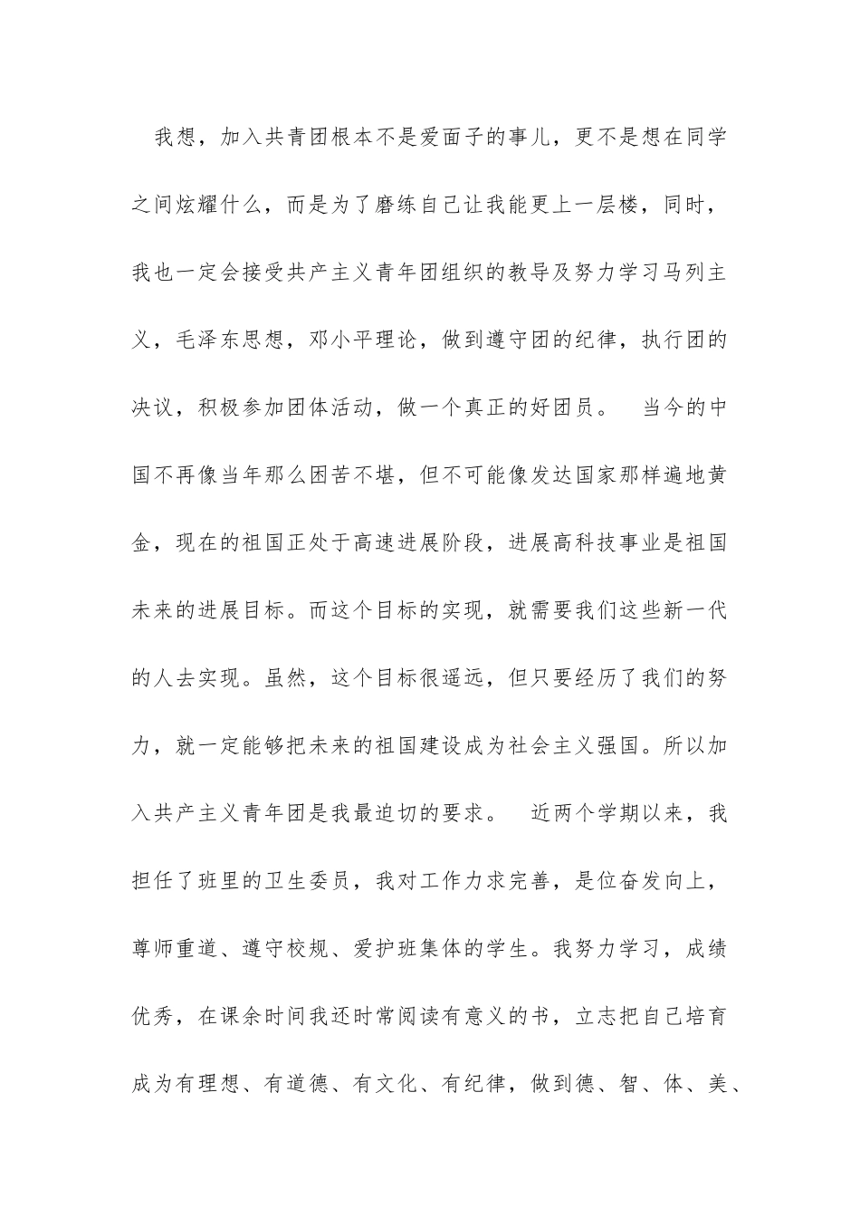 共青团入团申请格式模板_第3页