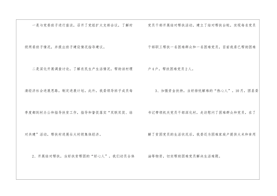 共青团双联双促工作的总结_第2页