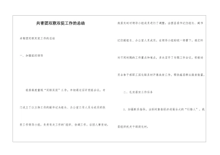共青团双联双促工作的总结