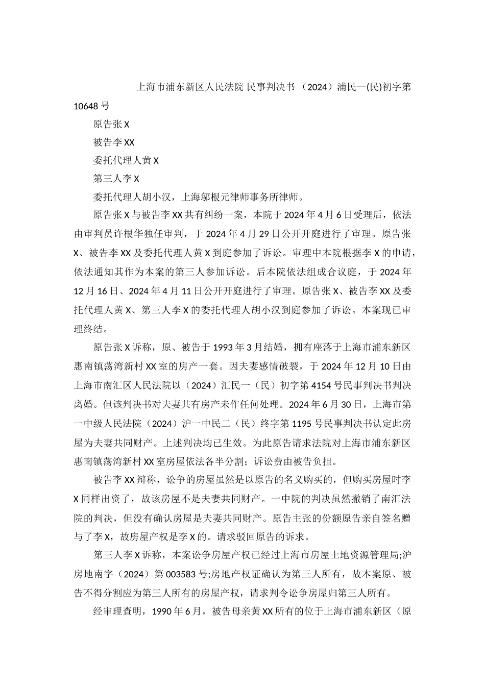 共有纠纷案民事判决书浦民一初字第10648号_第2页