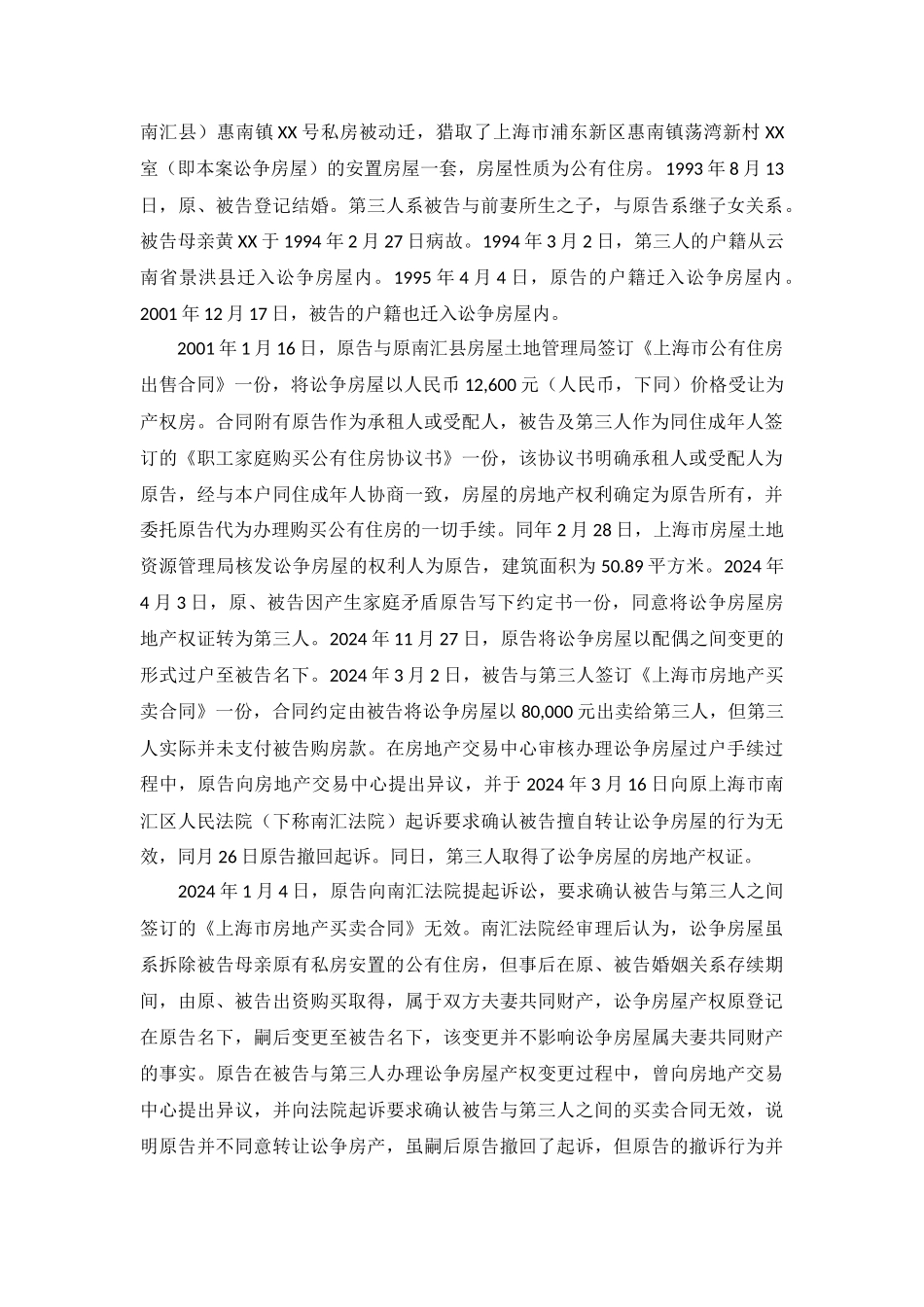 共有纠纷案民事判决书浦民一初字第10648号_第3页