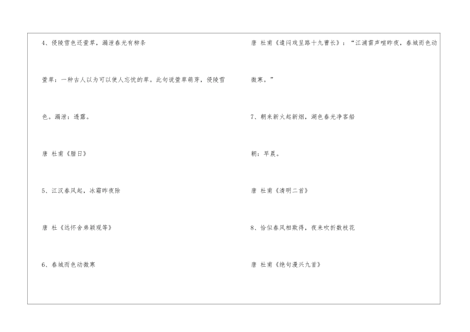 关与春天的诗句_第2页