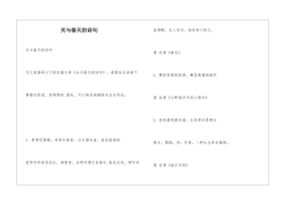 关与春天的诗句