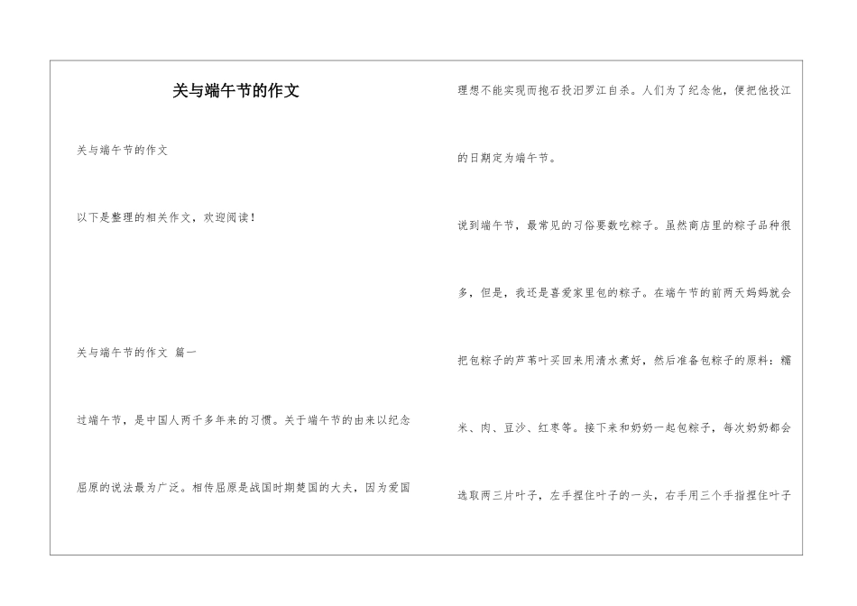关与端午节的作文_第1页