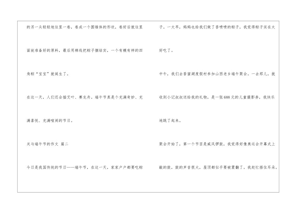 关与端午节的作文_第2页