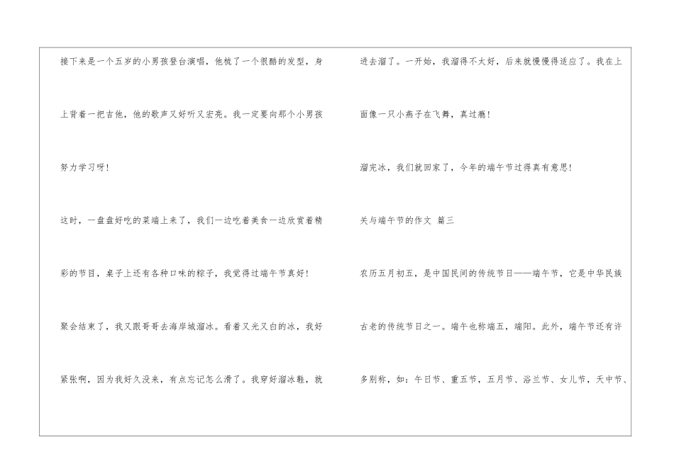 关与端午节的作文_第3页