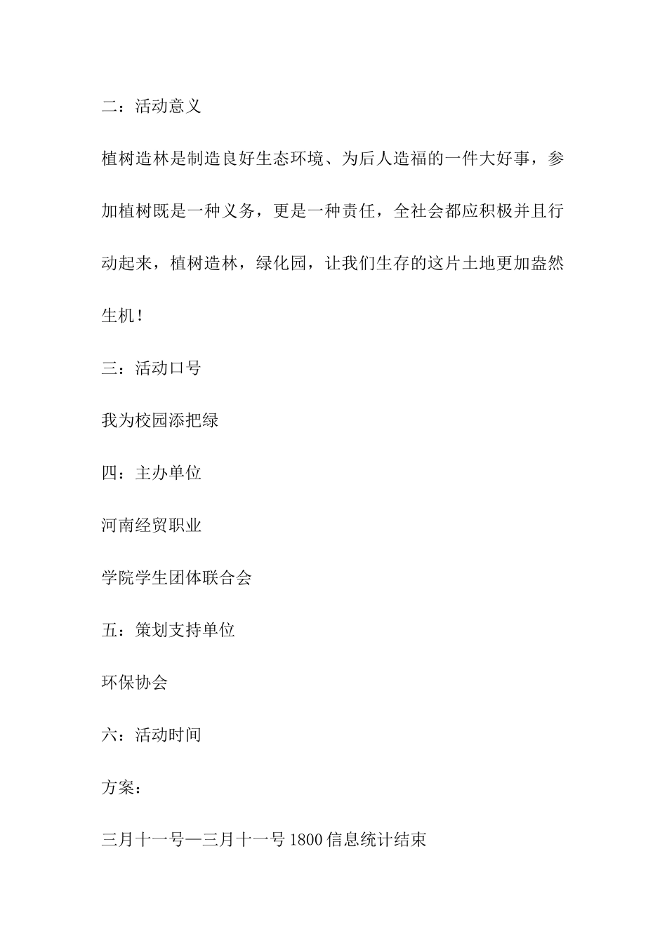 共青团植树节活动方案_第2页