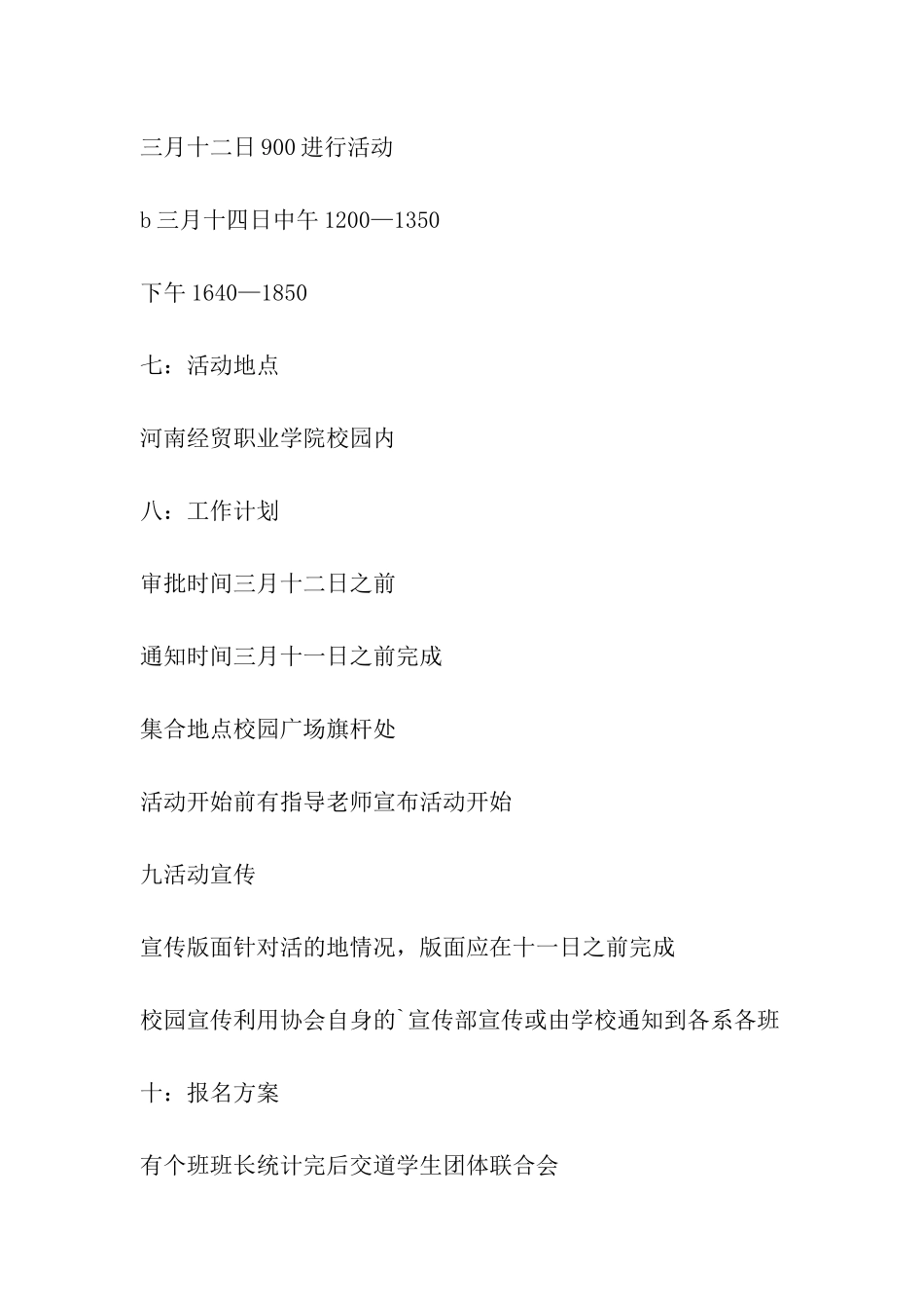 共青团植树节活动方案_第3页