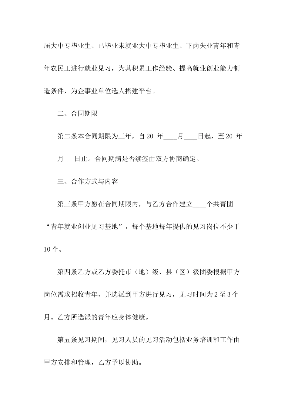 共青团青年就业创业见习合同_第3页
