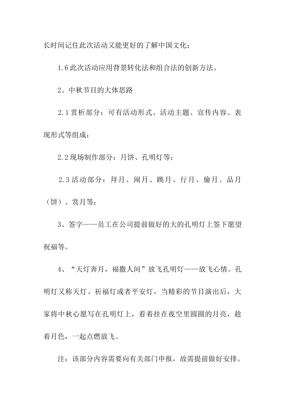 关于2024中秋节活动方案(精选5篇)_第3页