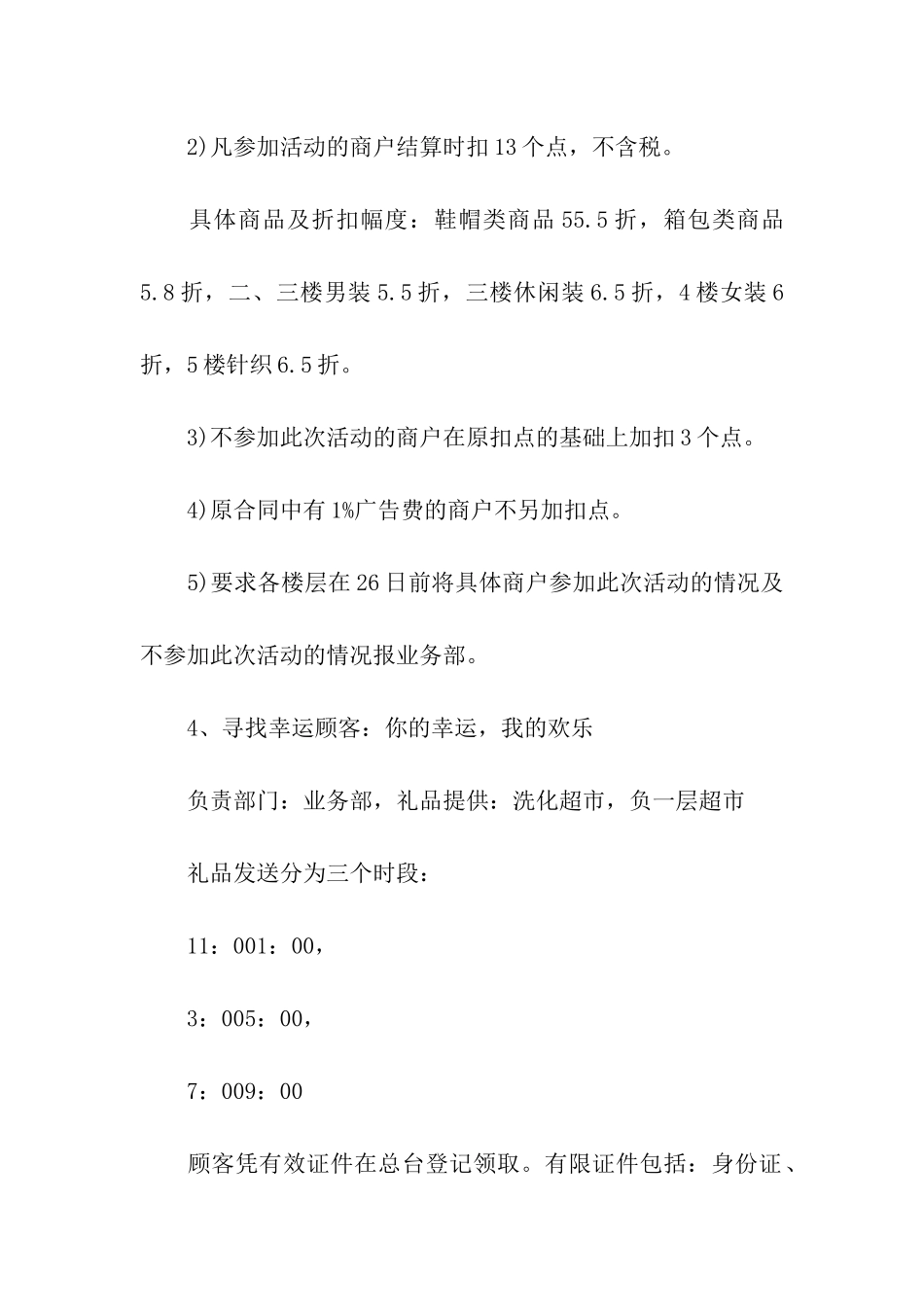 关于2024中秋活动的创意方案_第3页