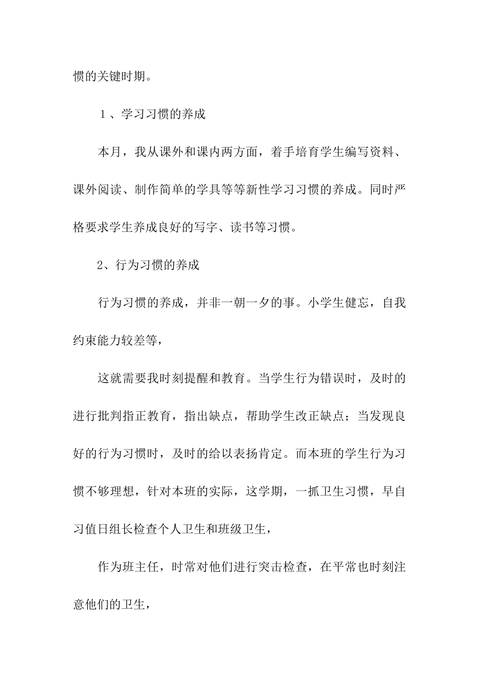 关于10月份班主任的工作总结3篇_第2页