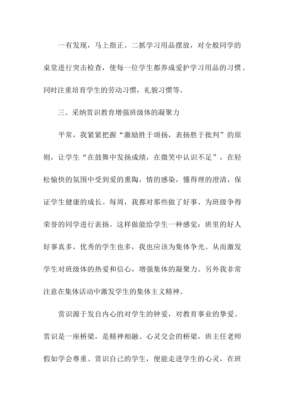 关于10月份班主任的工作总结3篇_第3页