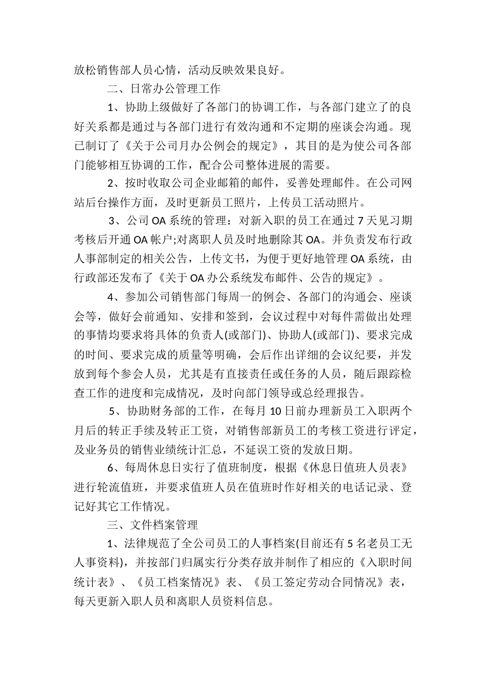 关于2024公司行政人员工作总结_第2页