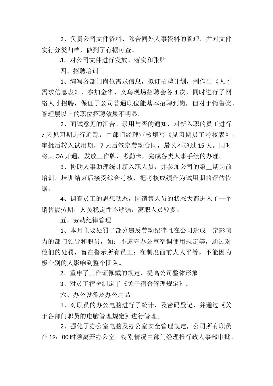 关于2024公司行政人员工作总结_第3页