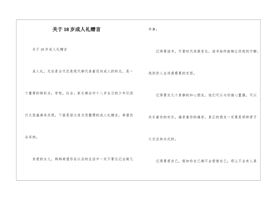 关于18岁成人礼赠言_第1页