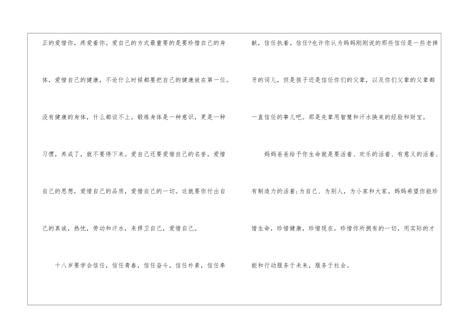 关于18岁成人礼赠言_第2页